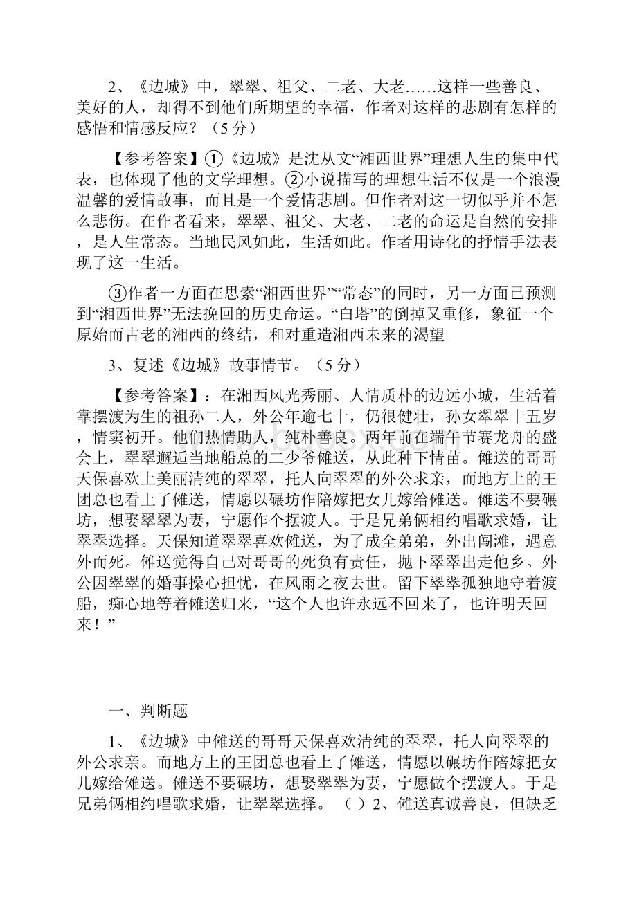 边城练习剖析.docx_第3页