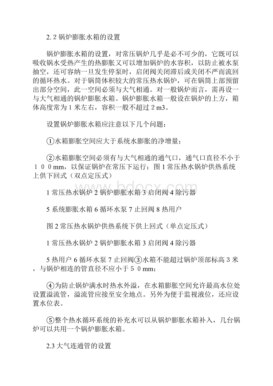 常压热水锅炉在安装运行中应注意的几个问题.docx_第2页