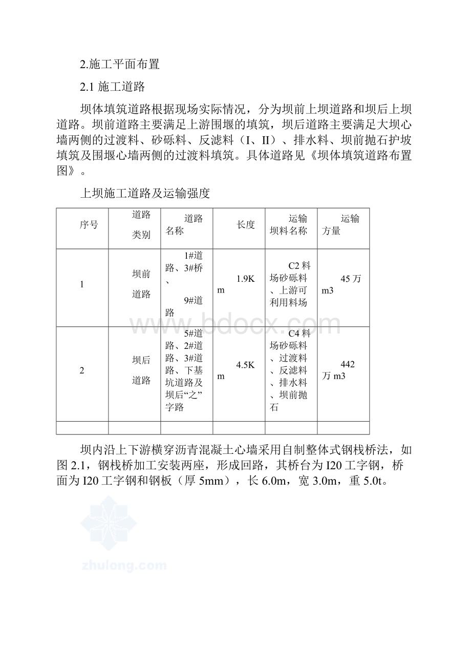 沥青混凝土心墙坝工程坝体填筑施工方案secret.docx_第3页