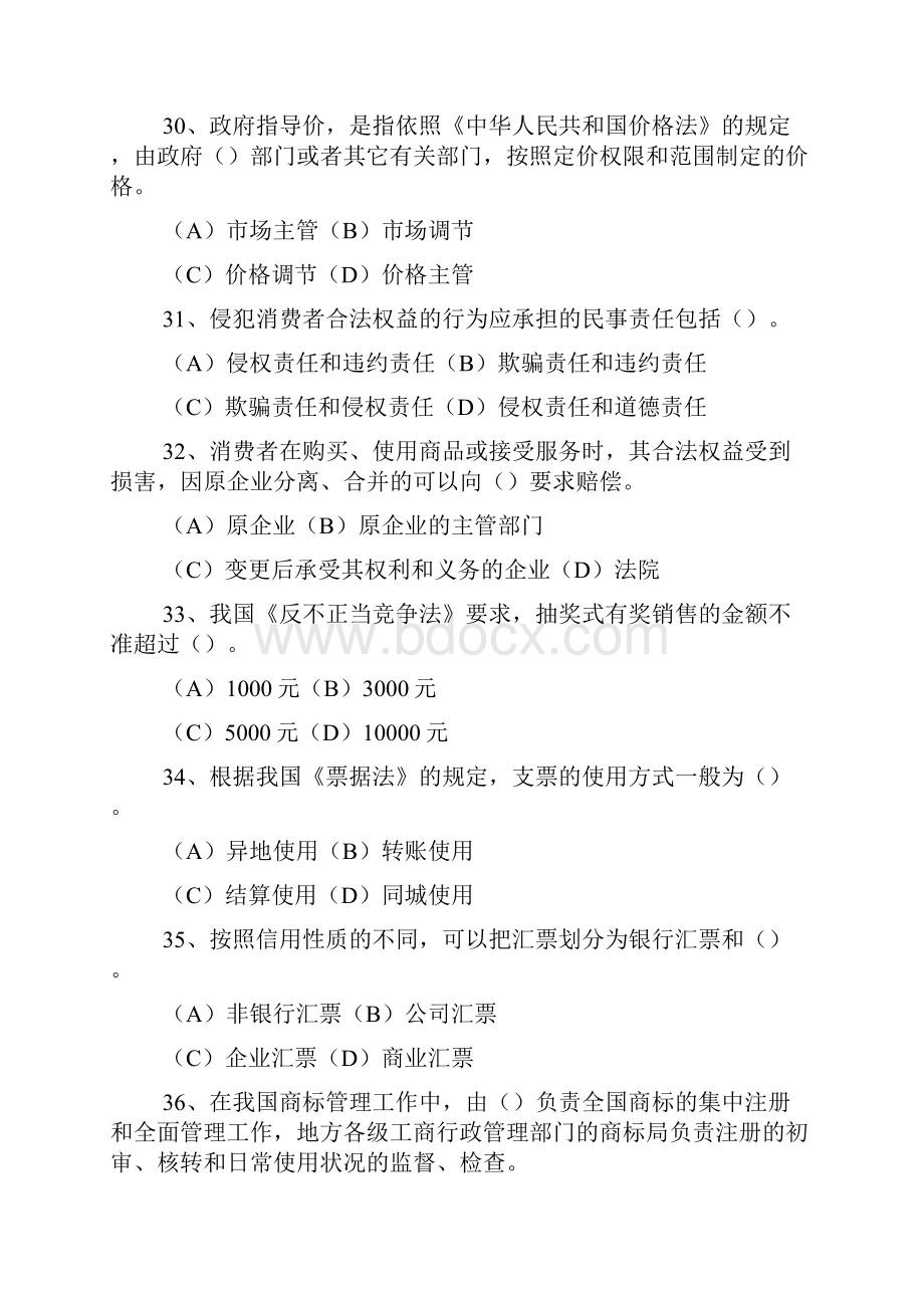 营销师测试三级营销师测试真题理论知识卷.docx_第2页