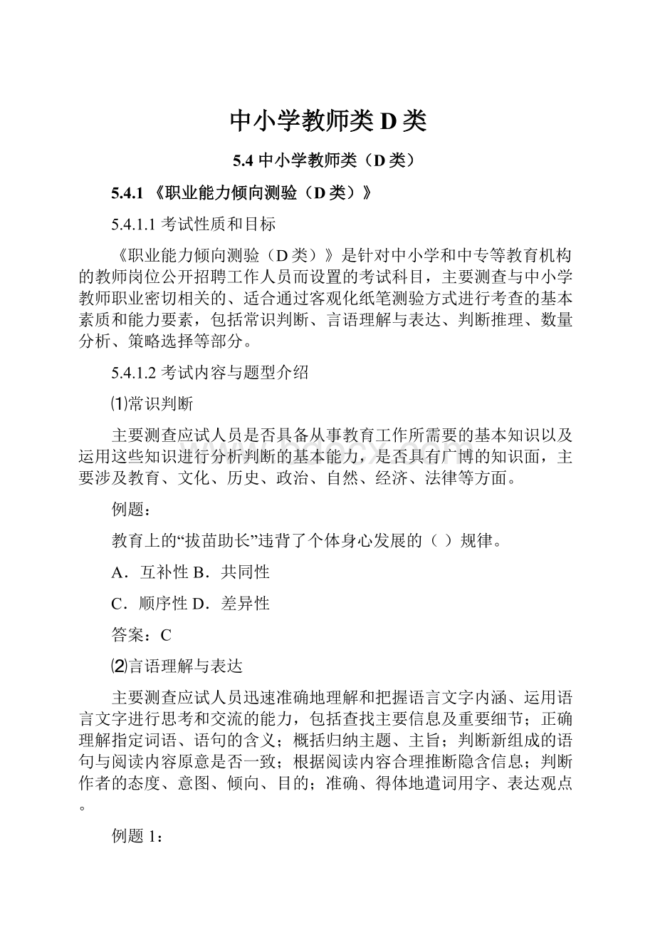 中小学教师类D类.docx