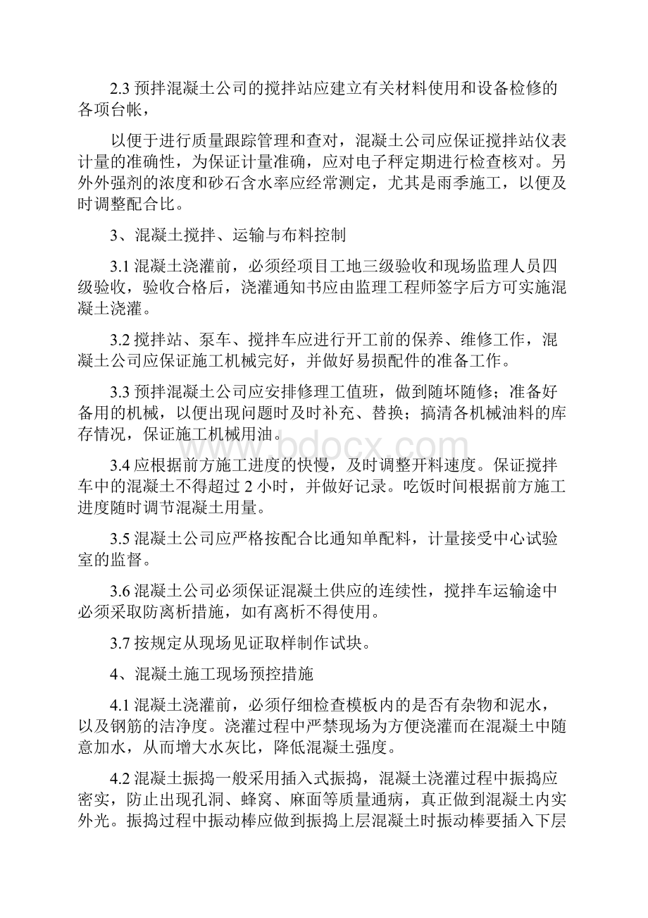 工程质量通病预控措施.docx_第2页