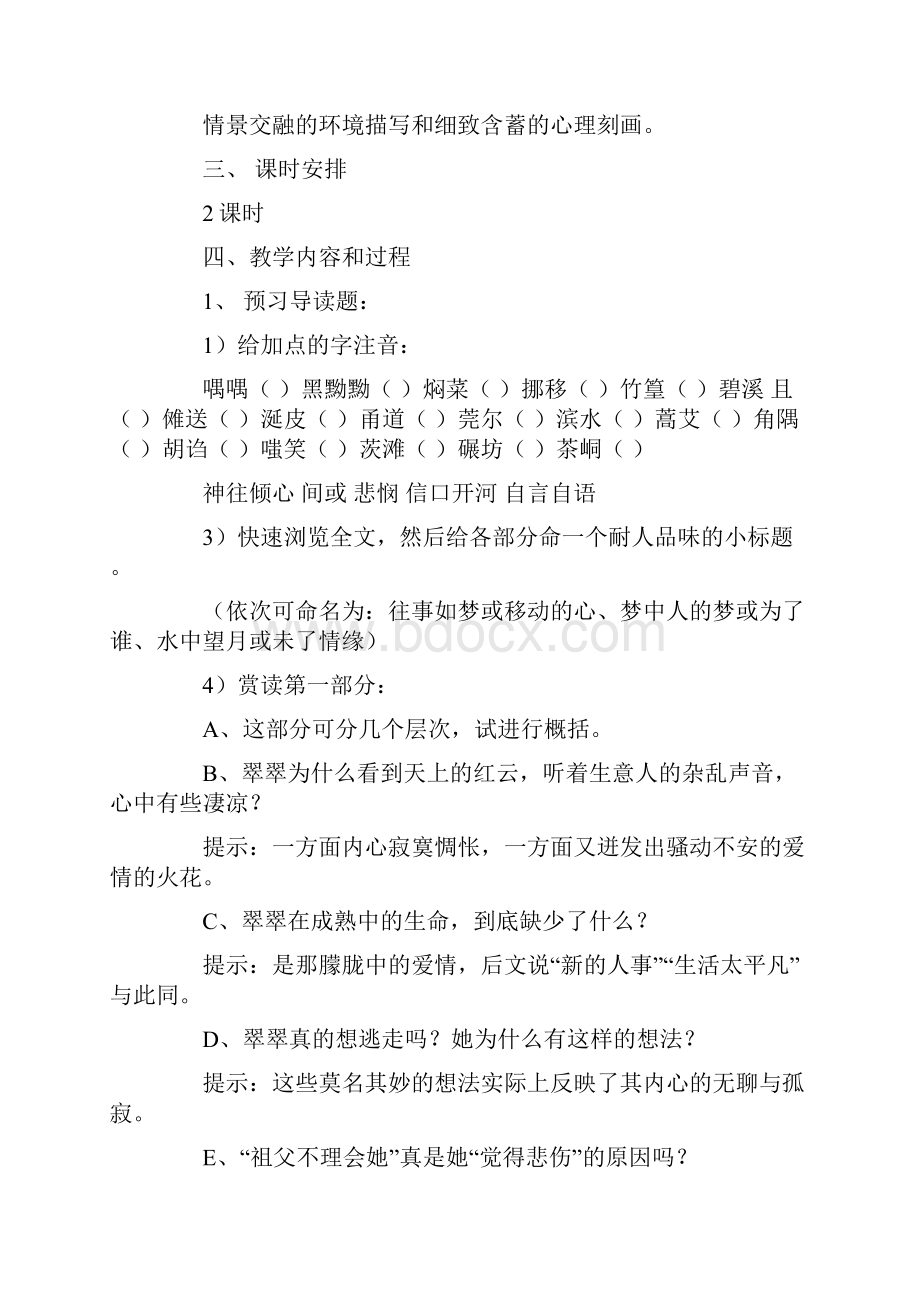 沈从文《边城》教案.docx_第2页