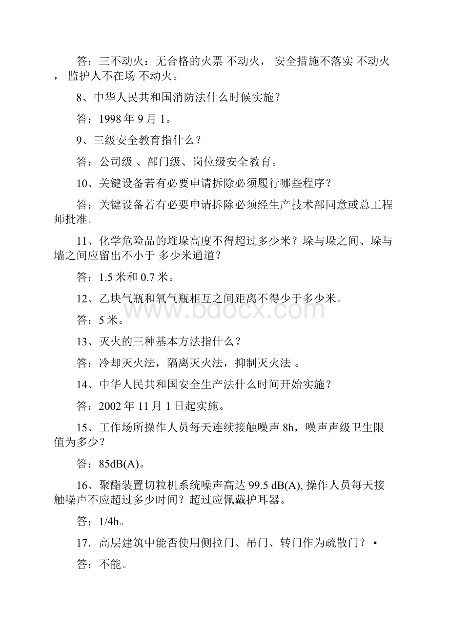 安全环保职业健康知识培训.docx_第2页