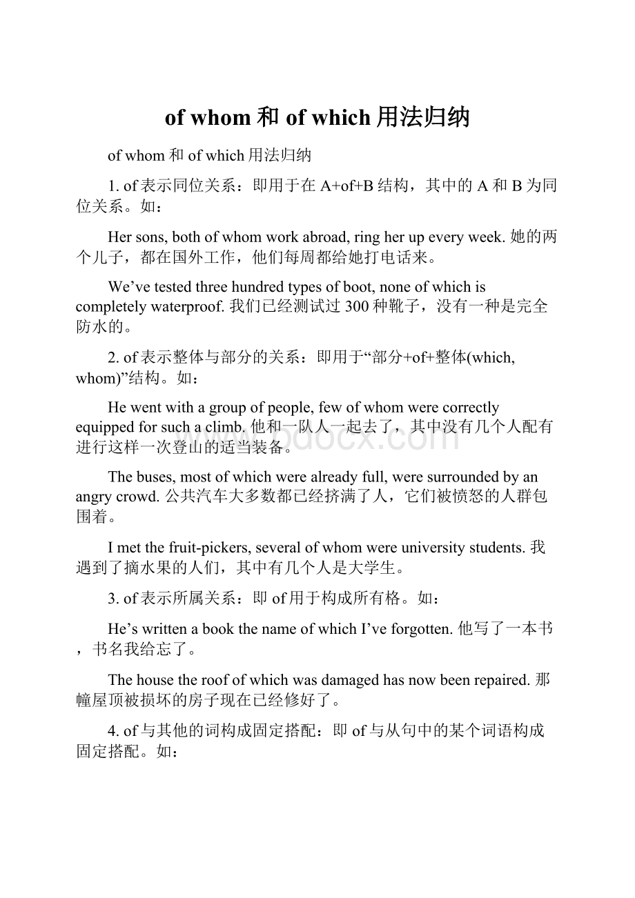 of whom和of which用法归纳.docx_第1页