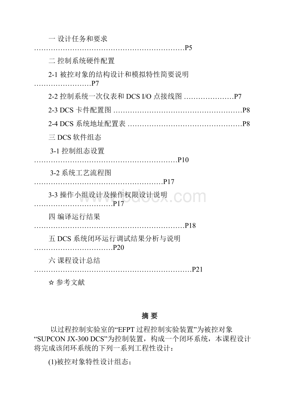 控制仪表课程设计锅炉液位设计大学毕业设计论文.docx_第2页