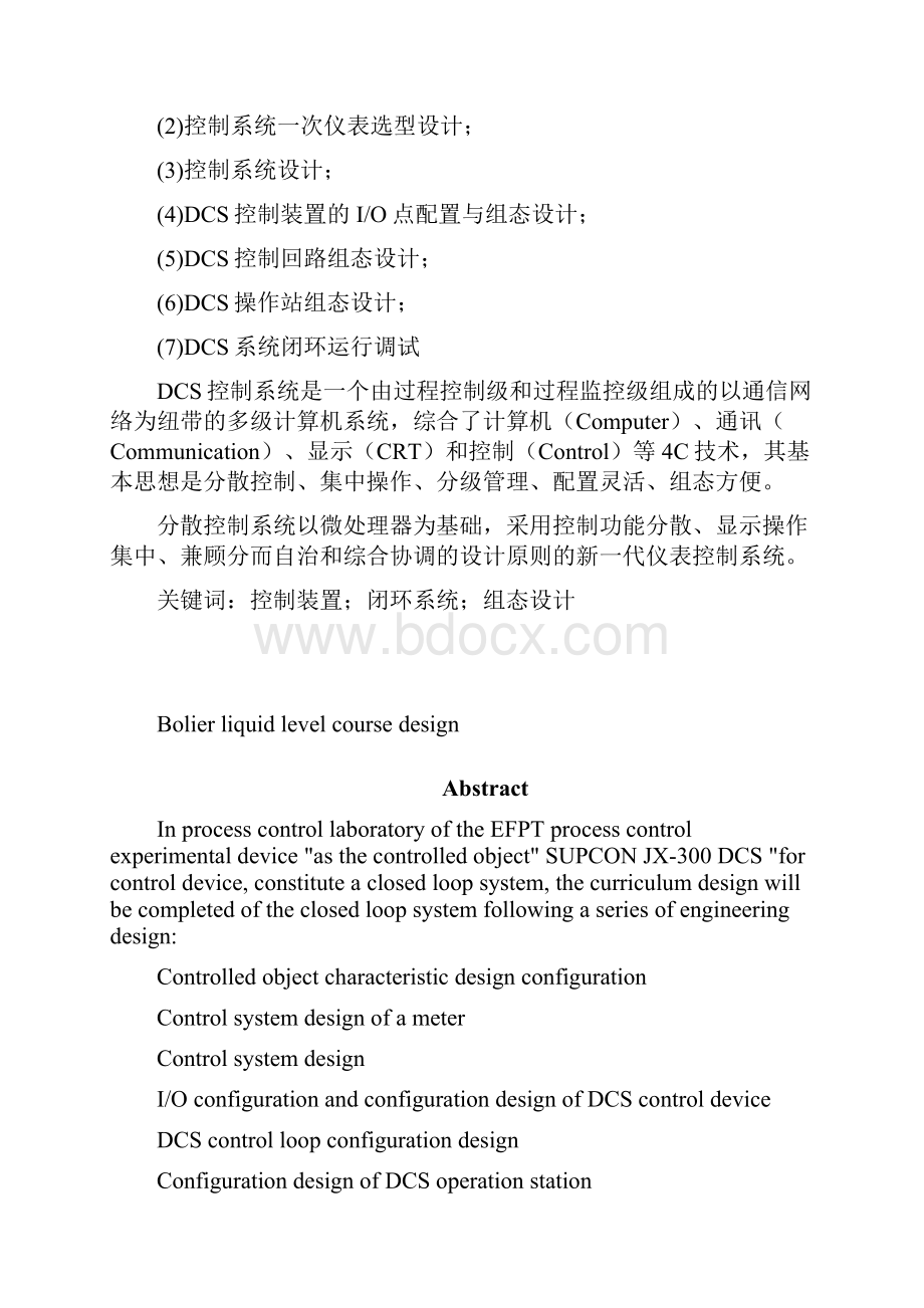 控制仪表课程设计锅炉液位设计大学毕业设计论文.docx_第3页