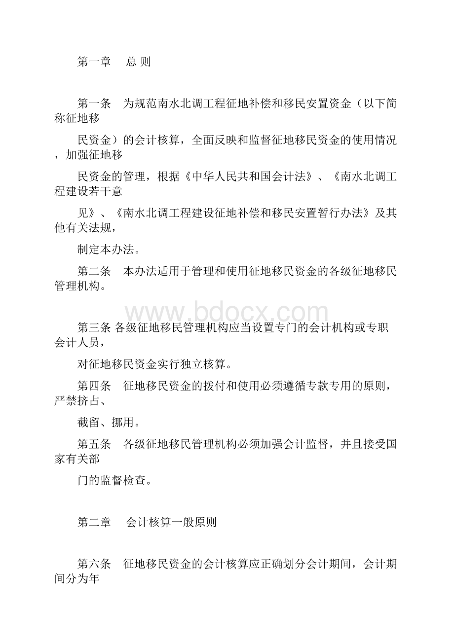 财政部征地移民会计核算办法.docx_第2页