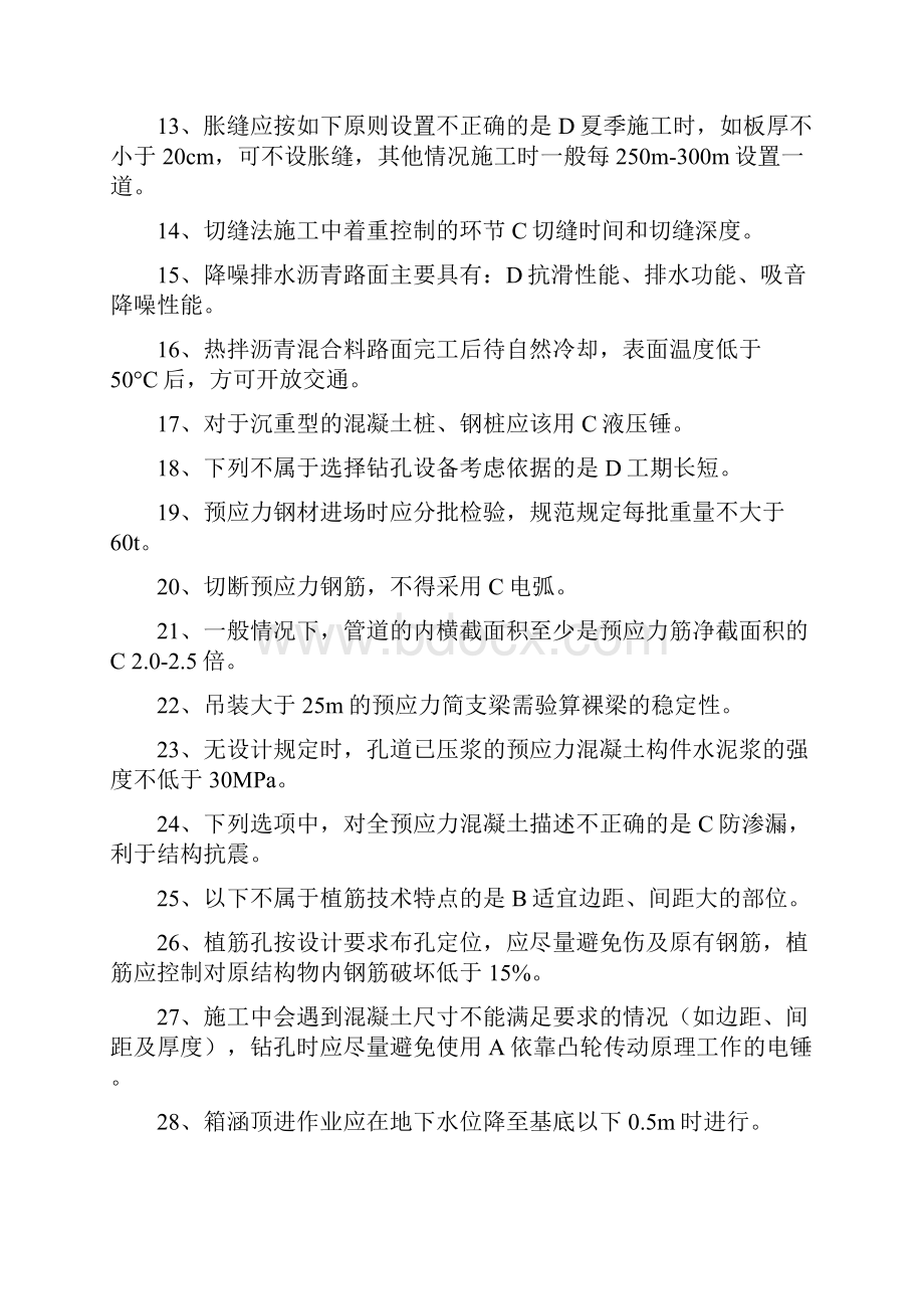 二级建造师市政专业继续教育答案精编版.docx_第2页