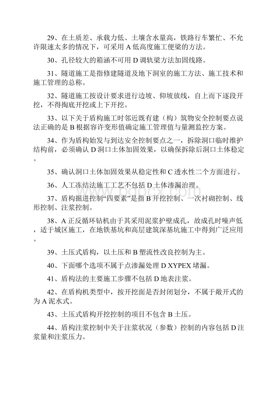 二级建造师市政专业继续教育答案精编版.docx_第3页