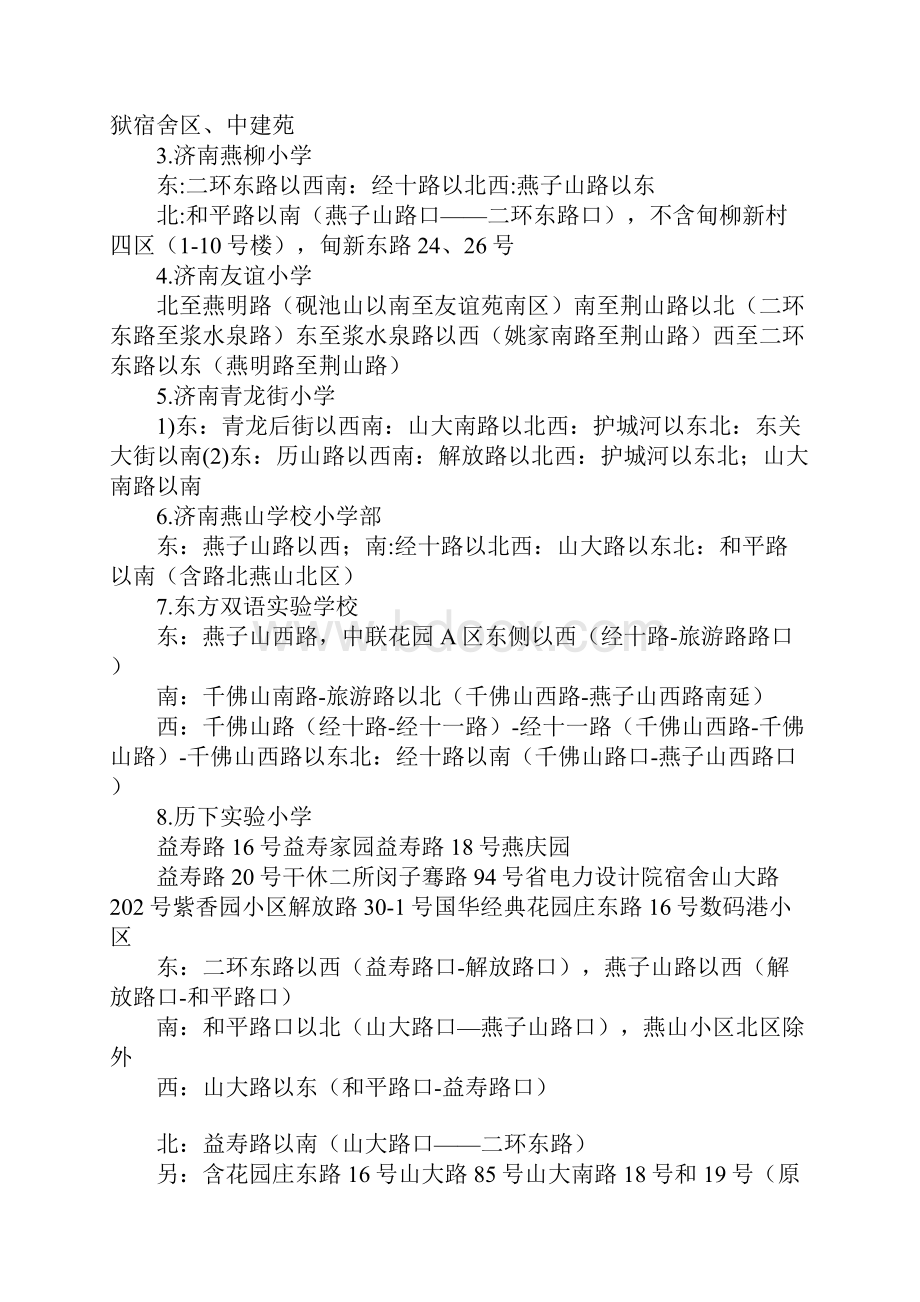 历下区学区划分.docx_第2页