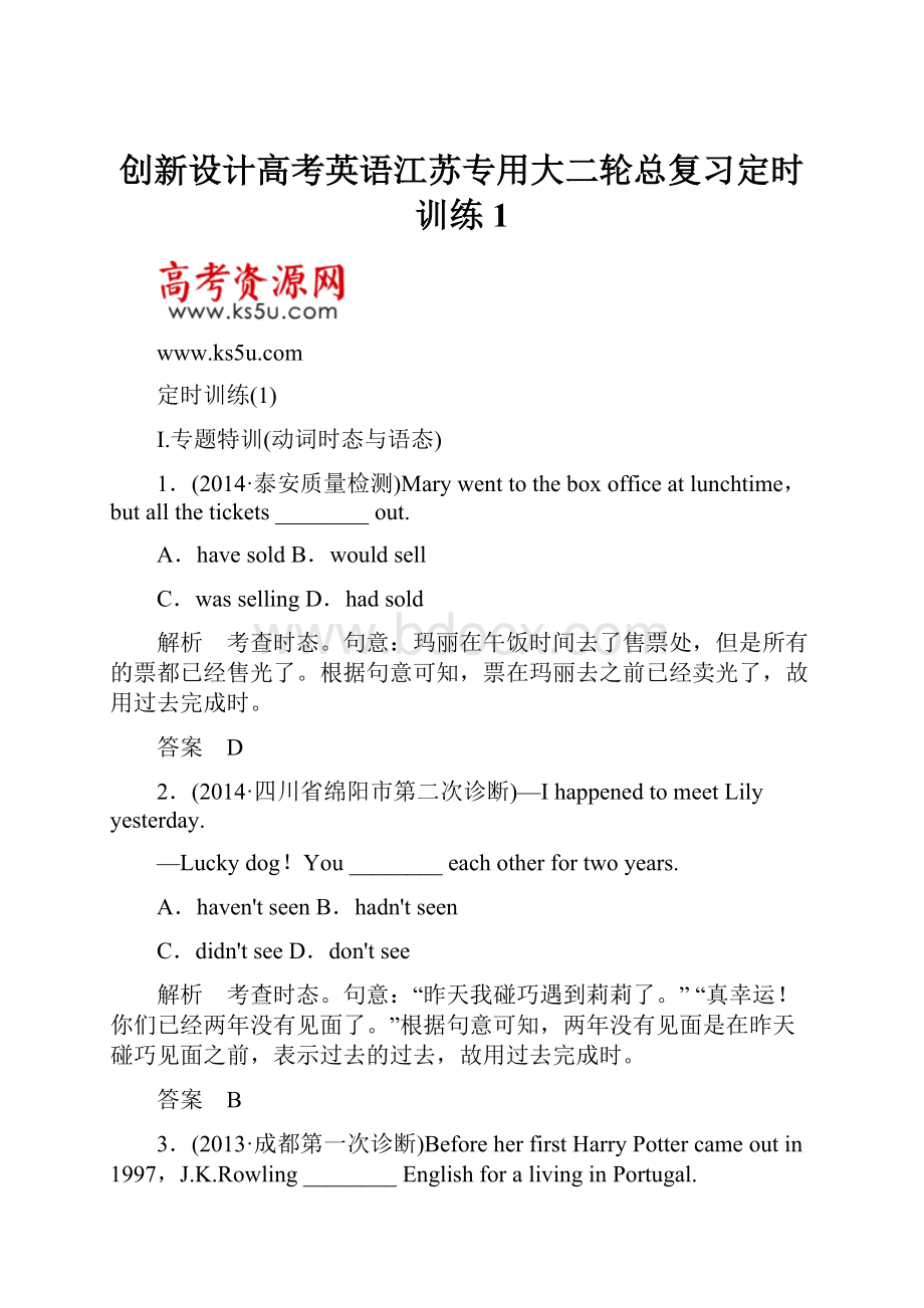 创新设计高考英语江苏专用大二轮总复习定时训练1.docx