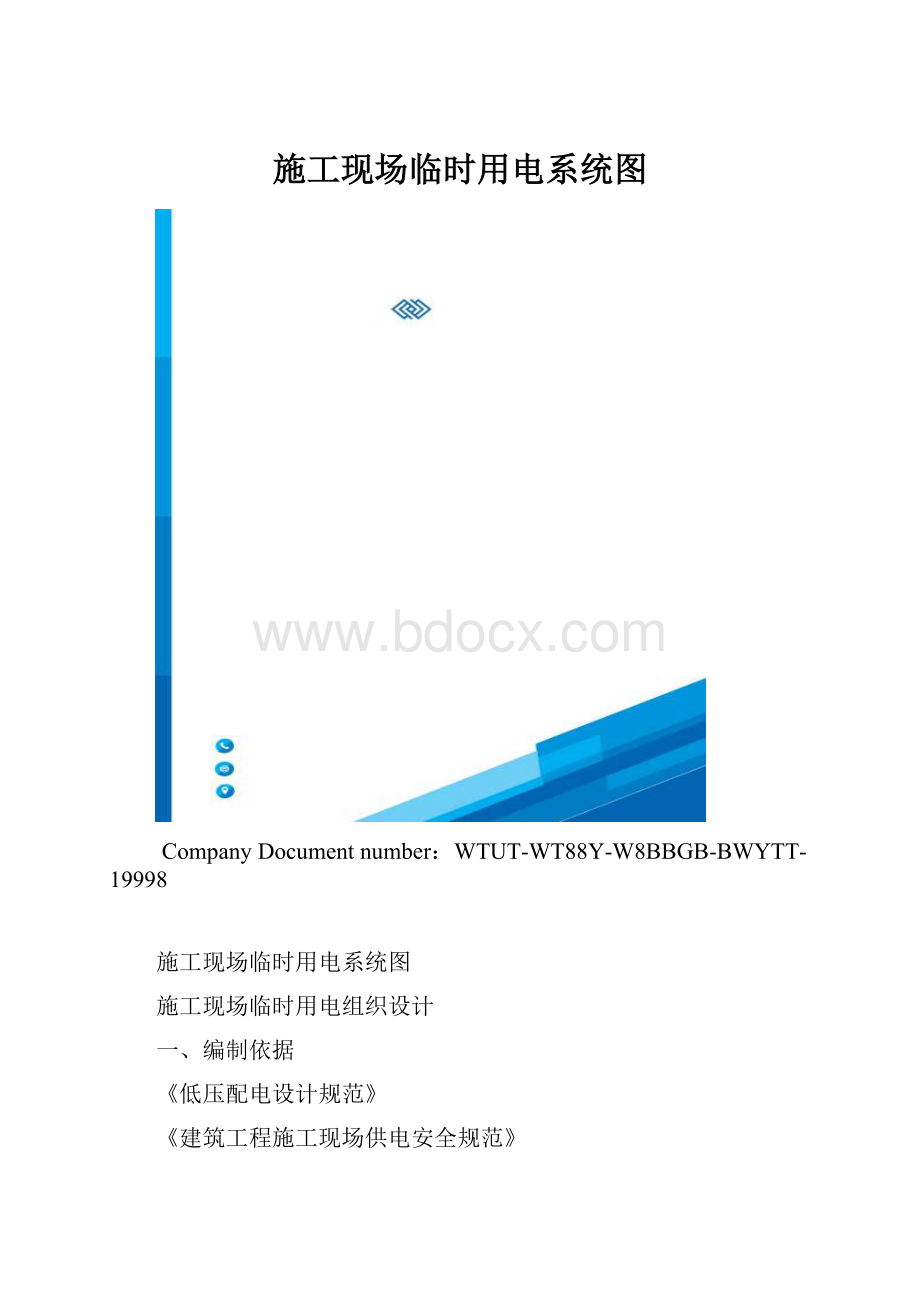 施工现场临时用电系统图.docx