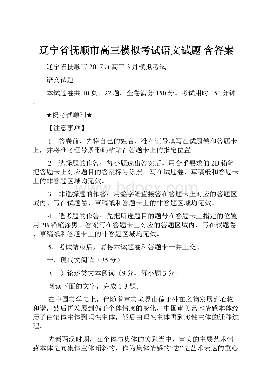 辽宁省抚顺市高三模拟考试语文试题 含答案.docx