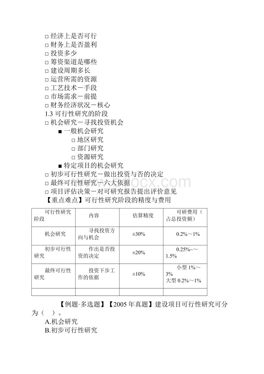 中级经济师建筑专业知识与实务讲义2.docx_第2页