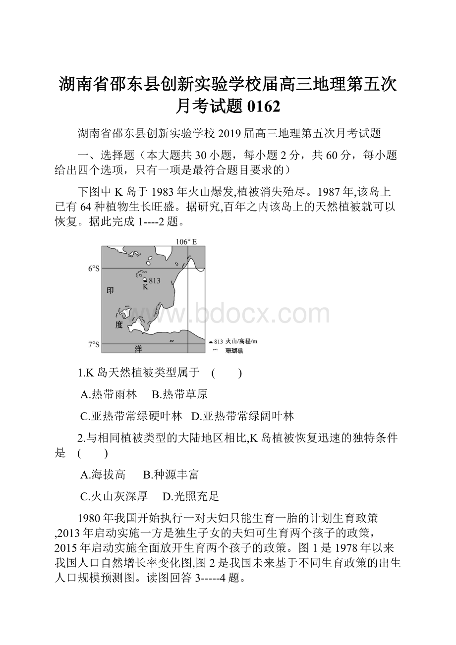 湖南省邵东县创新实验学校届高三地理第五次月考试题0162.docx_第1页