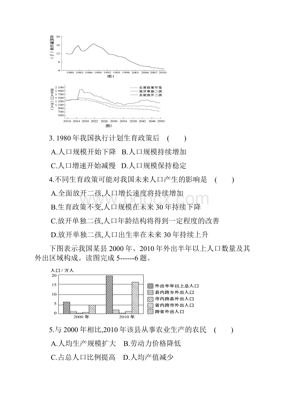 湖南省邵东县创新实验学校届高三地理第五次月考试题0162.docx_第2页