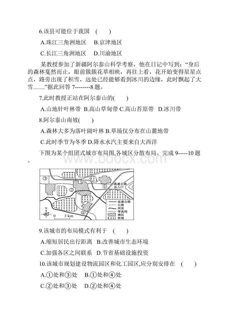 湖南省邵东县创新实验学校届高三地理第五次月考试题0162.docx_第3页