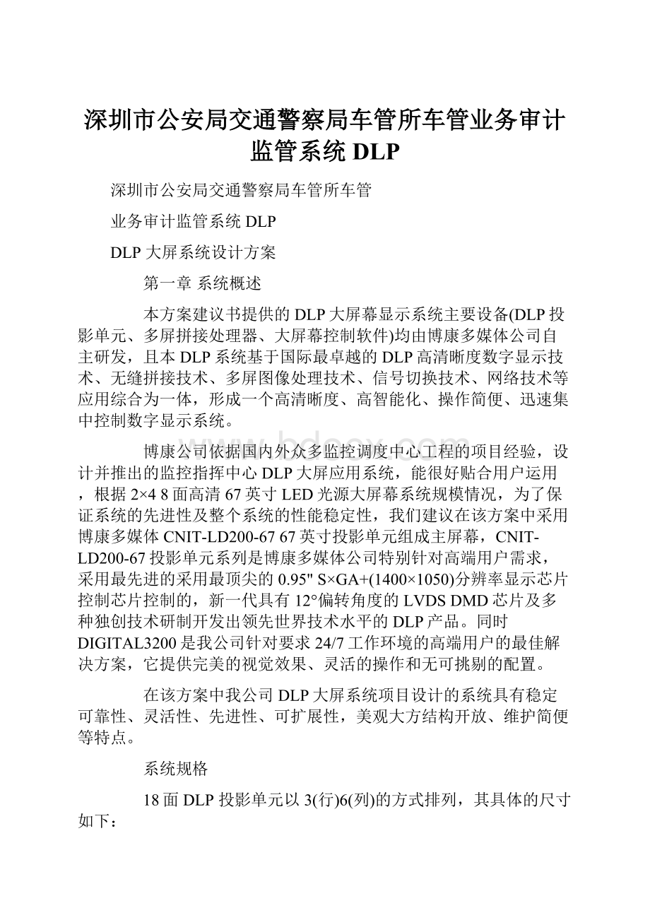 深圳市公安局交通警察局车管所车管业务审计监管系统DLP.docx