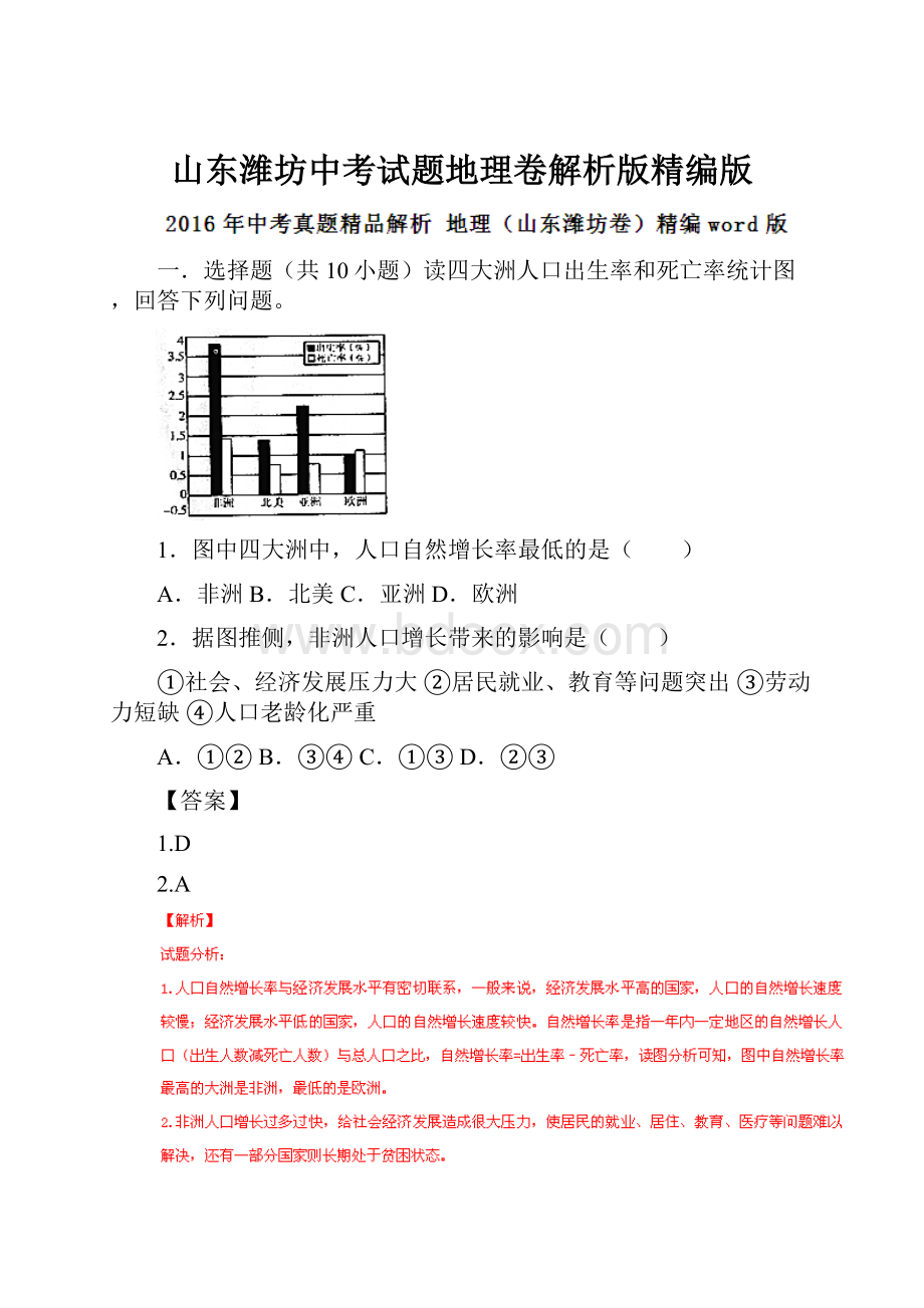 山东潍坊中考试题地理卷解析版精编版.docx