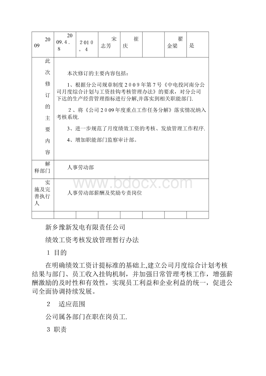 绩效工资考核发放管理暂行办法.docx_第2页