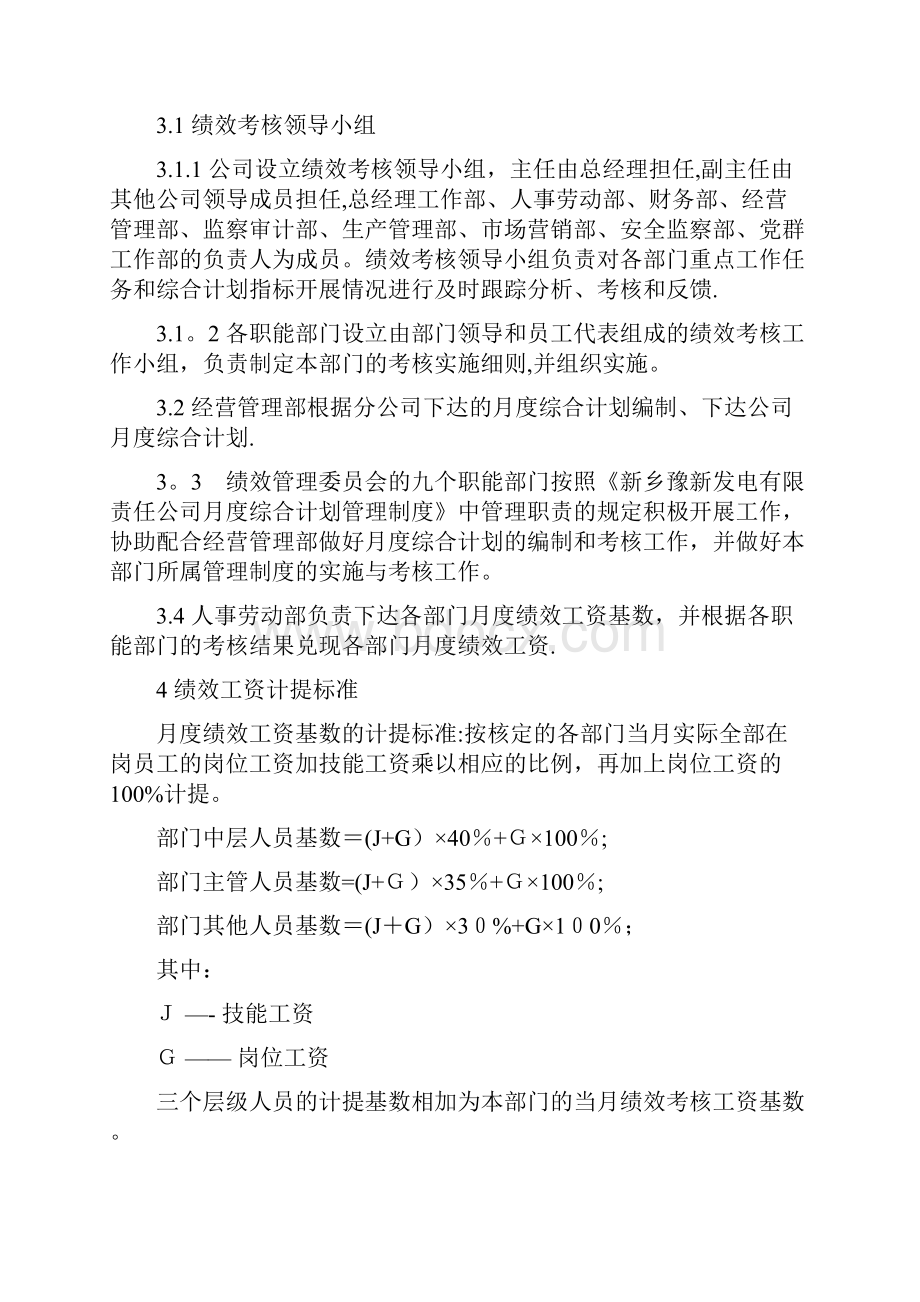 绩效工资考核发放管理暂行办法.docx_第3页