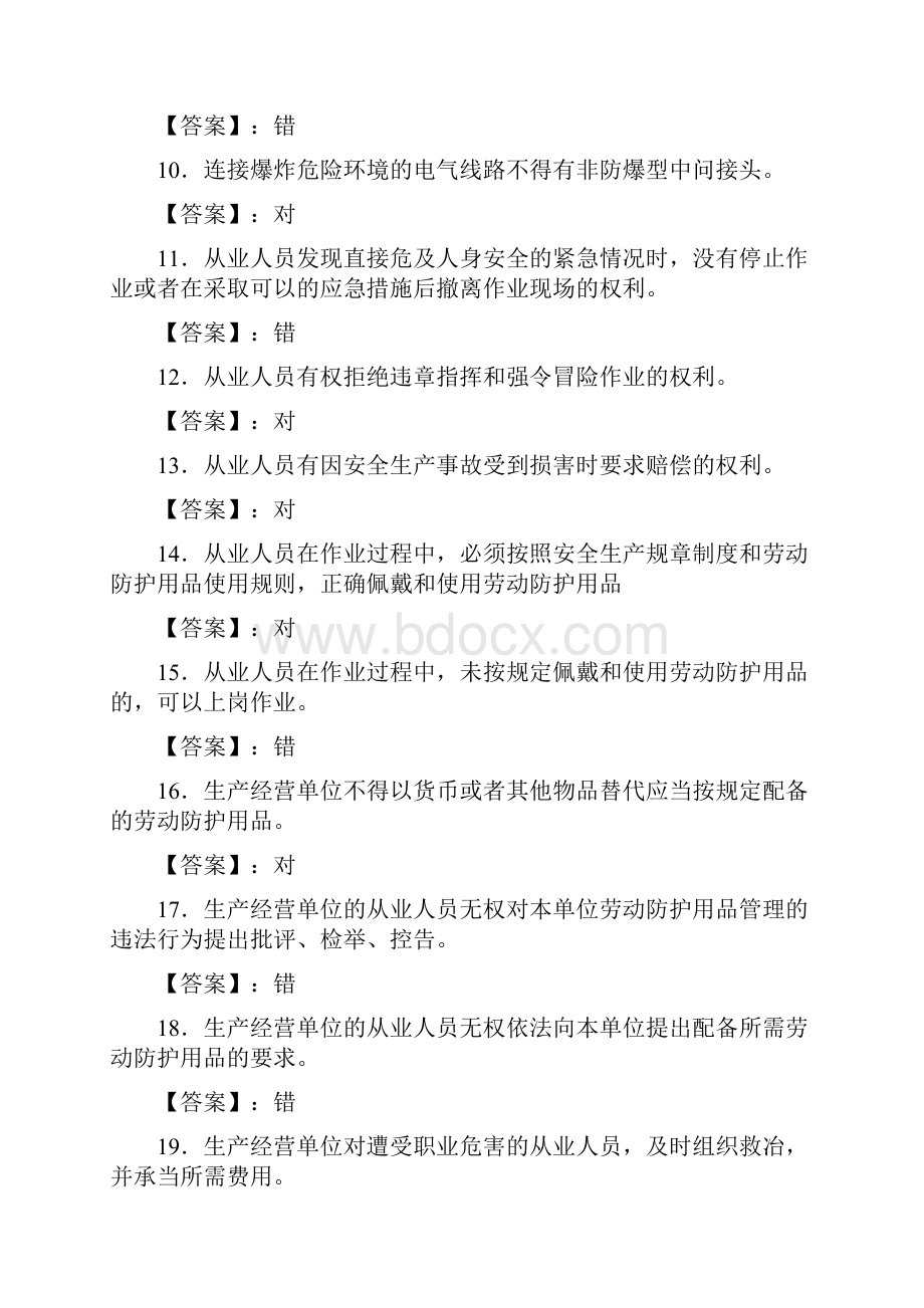 高压电工特种作业考试初审复审判断题库及答案共180题.docx_第2页