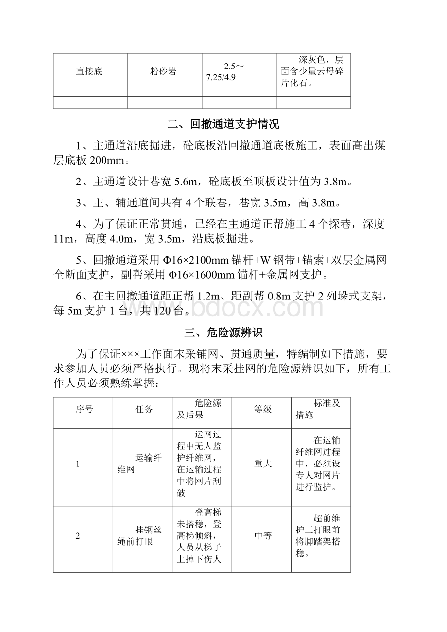 煤矿综采工作面末采安全技术措施.docx_第3页