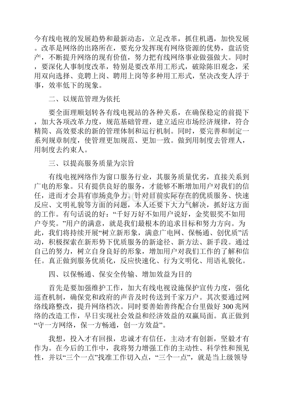 事业单位个人述职报告.docx_第2页