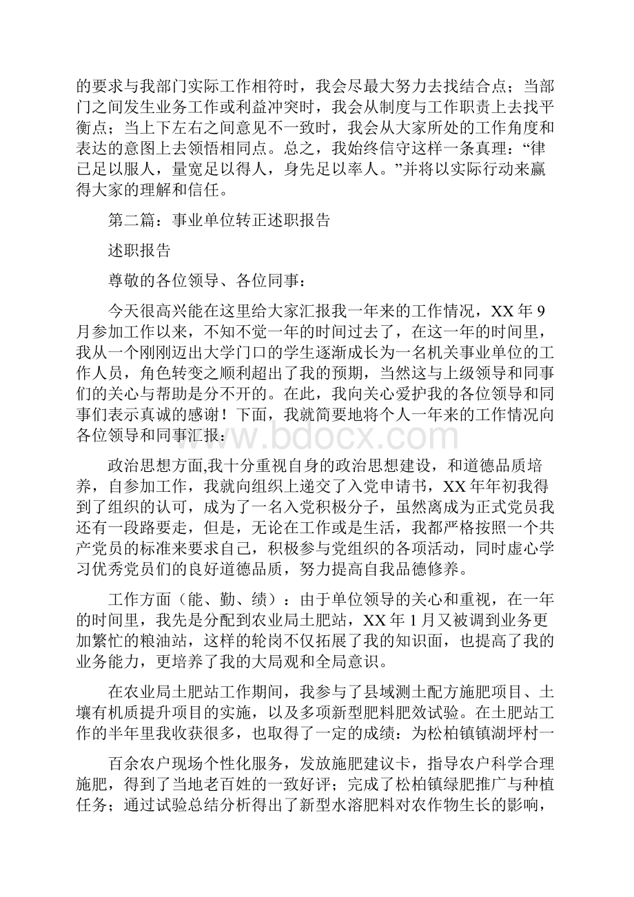 事业单位个人述职报告.docx_第3页