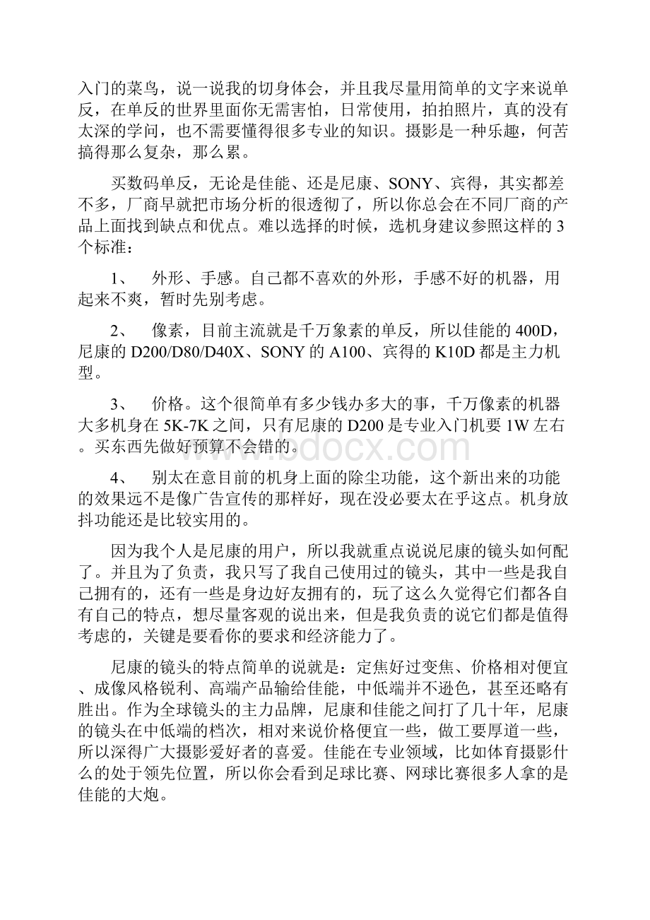 教你如何合理的搭配镜头尼康篇.docx_第2页