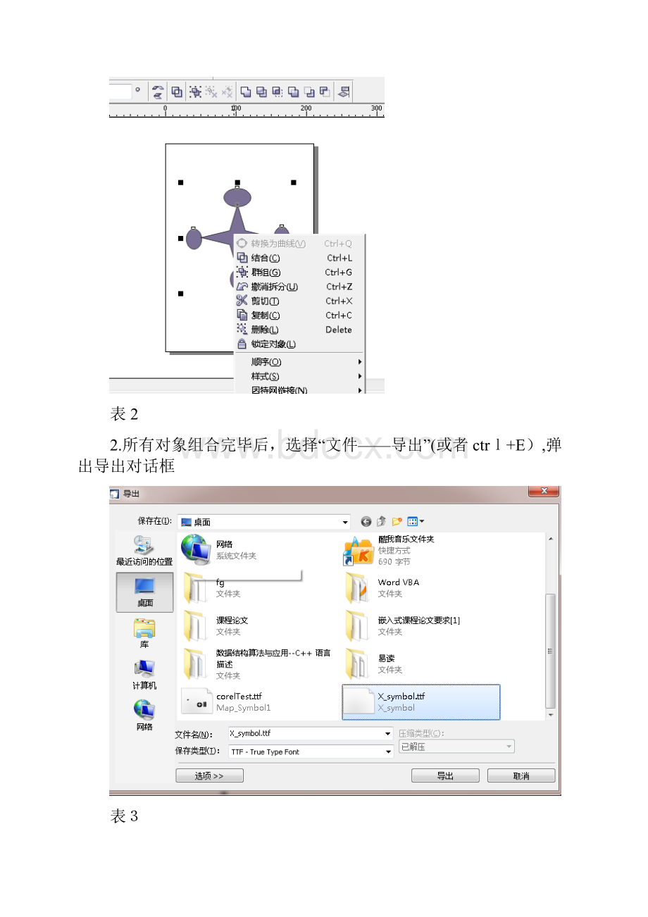 自如何创建TrueType格式的字体符号.docx_第3页