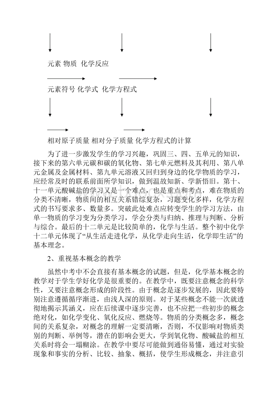 学年度初中化学指导意见.docx_第3页