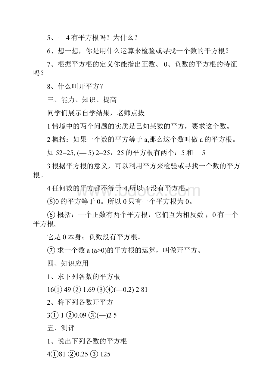 华东师大版八年级数学上册全册教案.docx_第2页