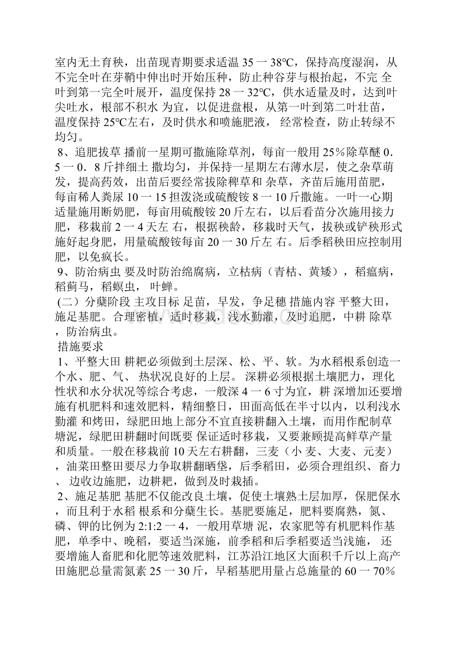 水稻的具体种植方法.docx_第3页