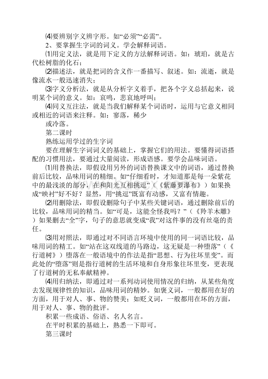 教育学习文章七年级上学期语文复习计划和复习教案.docx_第3页