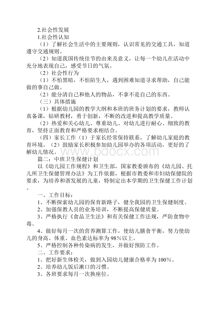 中班卫生保健计划.docx_第2页