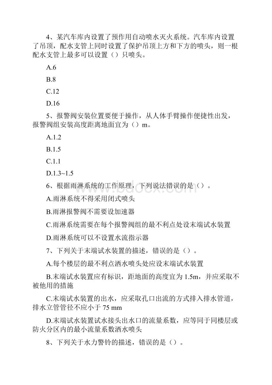 全消防工程师模拟检测题含答案.docx_第2页