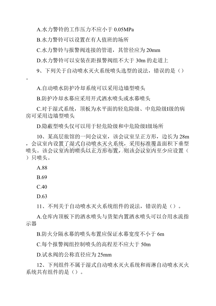 全消防工程师模拟检测题含答案.docx_第3页