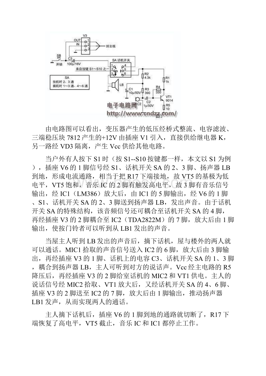 楼宇对讲门铃地电路原理与故障维修.docx_第3页