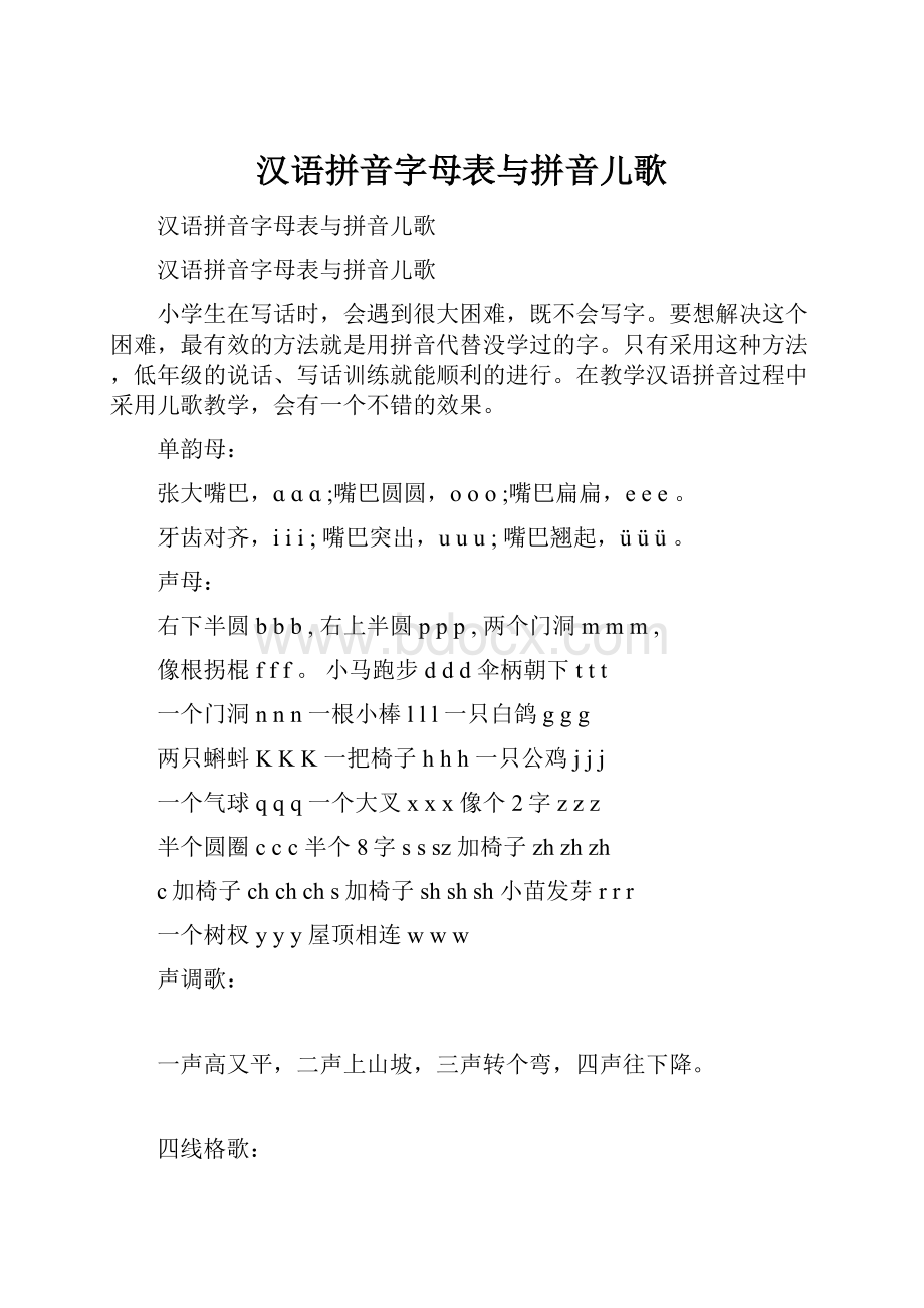 汉语拼音字母表与拼音儿歌.docx