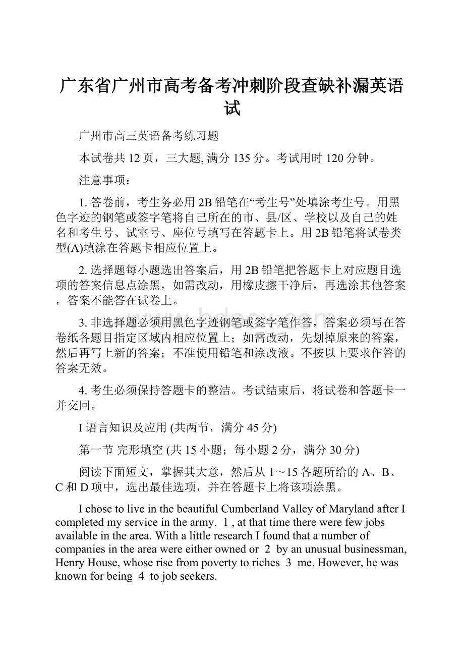 广东省广州市高考备考冲刺阶段查缺补漏英语试.docx_第1页