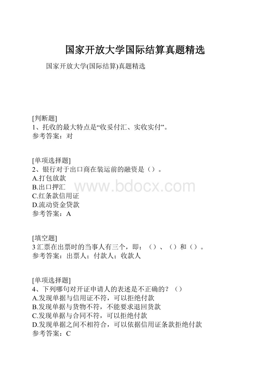 国家开放大学国际结算真题精选.docx