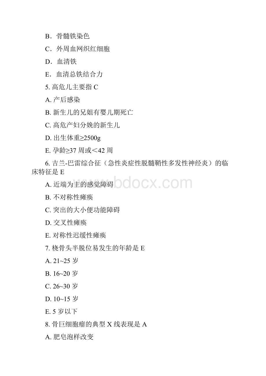 临床助理真题及答案第二单元.docx_第2页