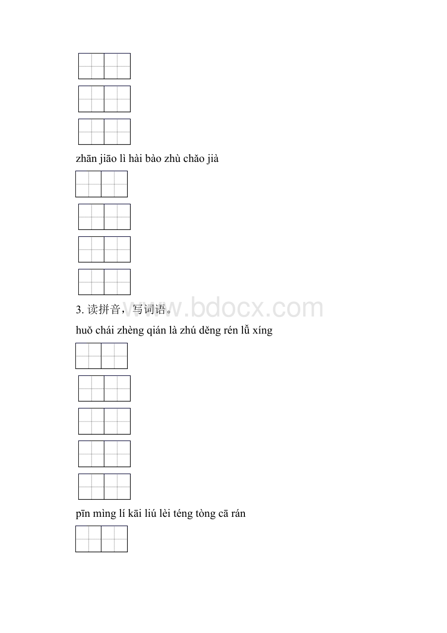 三年级下册语文期中知识点整理复习及答案通用.docx_第2页