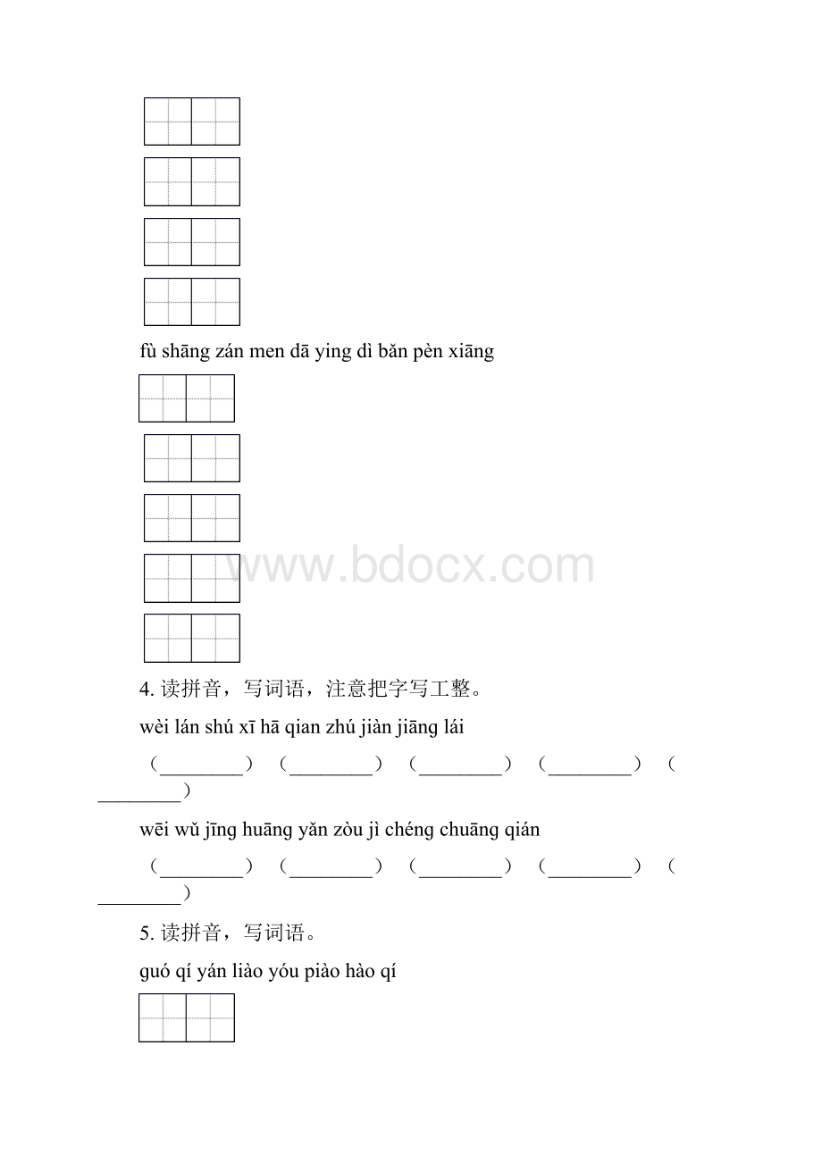 三年级下册语文期中知识点整理复习及答案通用.docx_第3页