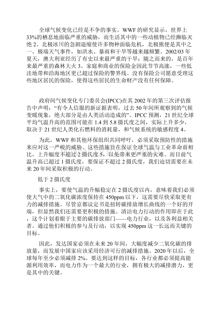 世界自然基金会全球清洁电力行动.docx_第2页