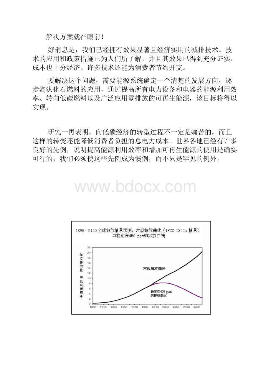 世界自然基金会全球清洁电力行动.docx_第3页