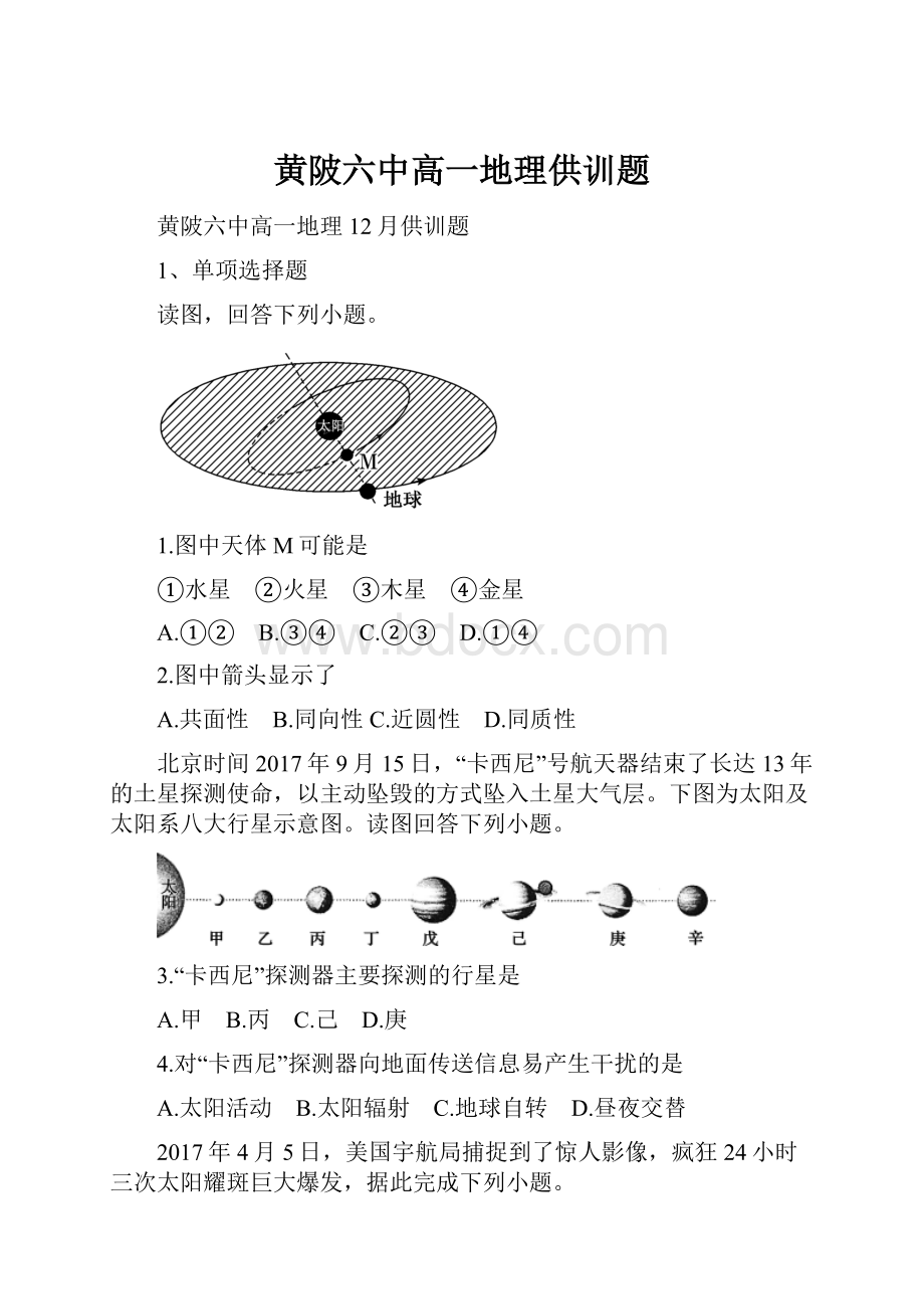 黄陂六中高一地理供训题.docx_第1页