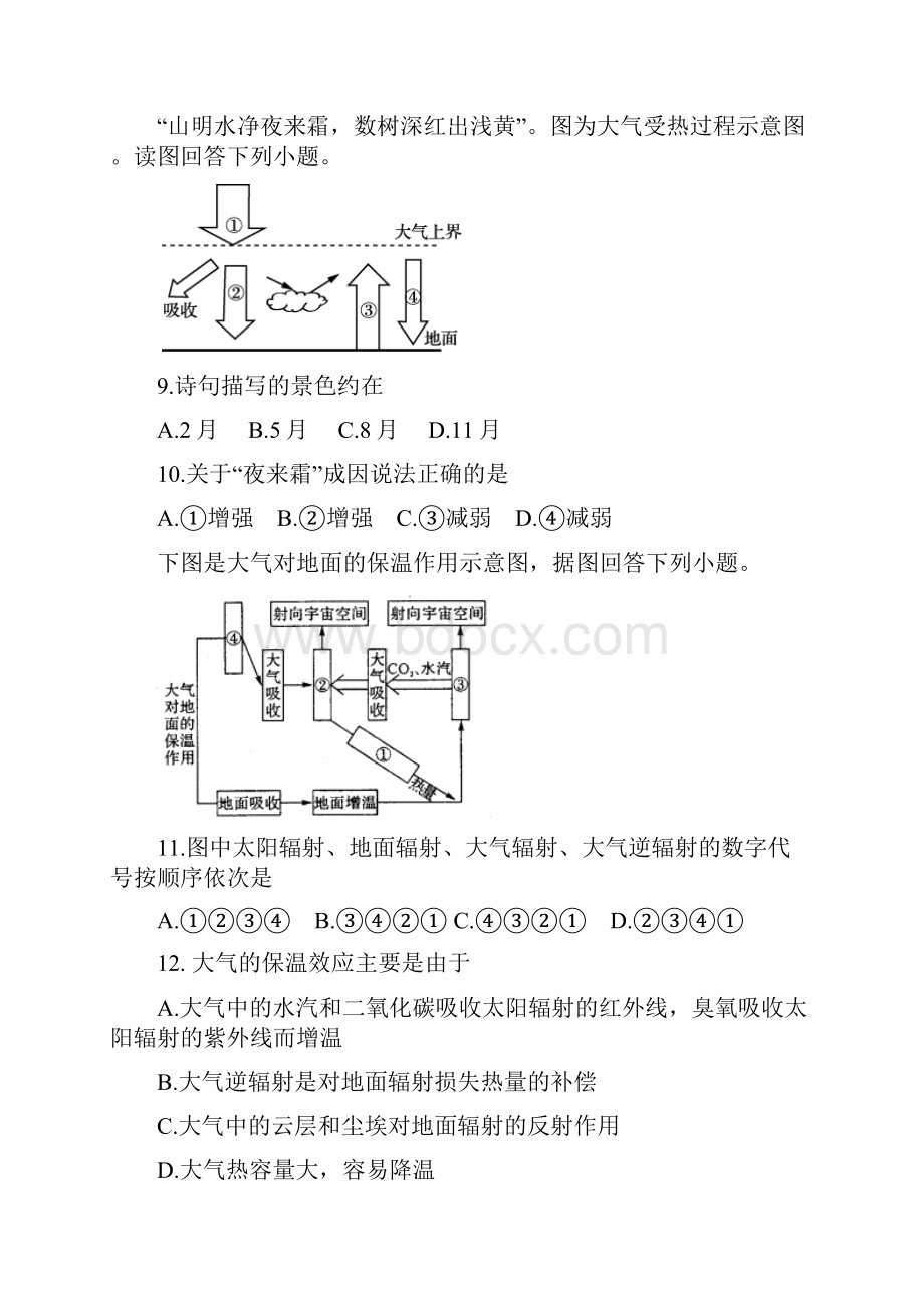 黄陂六中高一地理供训题.docx_第3页